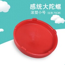 感统训练器材大陀螺儿童转盆旋转玩具大转盘运动平衡康复前庭刺激 滚塑小号（红）
