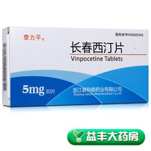 泰利森 长春西汀片 5mg*30片/盒 标准装