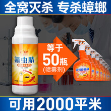 户净 蟑螂消杀专用药水 蟑螂一窝端灭蟑螂蚂蚁苍蝇药酒店宾馆饭店厨房餐厅商用家杀虫除杀全窝端喷雾 3瓶优惠价 20ml/瓶