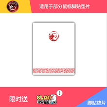 虎符电竞 罗技/赛睿脚贴垫  虎符电竞游戏鼠标脚贴垫 替换型 G304脚贴垫