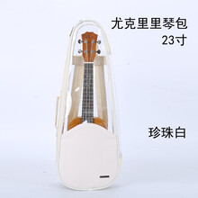 Ranloesa尤克里里琴包透明23寸尤克里里包双肩加厚乌克丽丽琴包ukulele琴包 米白色 透明23寸