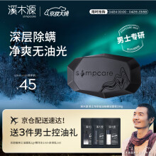 溪木源 男士专研控油除螨洁面皂100g深层清洁油性清洁皂温和洁面男