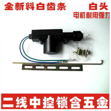 适用于 汽车中控锁带遥控报警器马达12/24V轿车货车适合铁将军防盗器配件 二线12V马达含五金