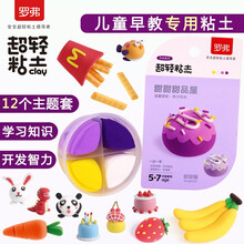 罗弗 超轻粘土儿童益智手工玩具太空泥彩泥橡皮泥史莱姆起泡胶安全无毒男女孩DIY手工黏土玩具 体验装 一盒4色