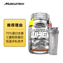 肌肉科技(MUSCLETECH) 乳清蛋白粉 增肌粉健身 增健肌粉 白金蛋白质粉2磅巧克力味