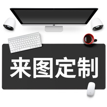 镇魂歌 鼠标垫超大号守望游戏周边动漫加厚电竞锁边防滑键盘垫定制订做卡通办公桌垫 来图定制 400x900x3mm
