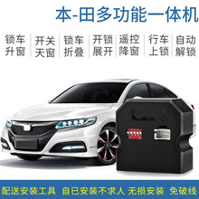 适用于本田思铂睿八代九代九点五代十代雅阁思域自动关窗器天窗关闭器后视镜折叠落锁改装专车专用 15-17思铂睿【升窗+天窗+锁车折叠+自动落锁】 免拆门