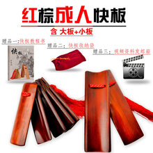 快板老竹演奏山东响板儿童德云社小学生初学入门竹板 成人款-红棕色  送书本教程