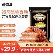 海霸王 黑珍猪台湾风味香肠 黑椒味烤肠 268g 猪肉含量≥87% 烧烤食材