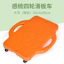 幼儿园感统训练滑板车儿童早教家用前庭四轮滑板车宝宝平衡板户外健身运动玩具 滑板大号-橙