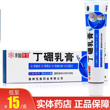 水仙 丁硼乳膏牙膏丁硼口腔牙膏消炎止痛牙龈肿痛牙周炎 【1盒装】低至15元/盒