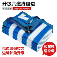 枫槿园艺遮阳网防晒网蓝白条纹遮阴隔热阳台蓝色加密庭院家用六道线包边 蓝白条纹【3X4米】六线包边