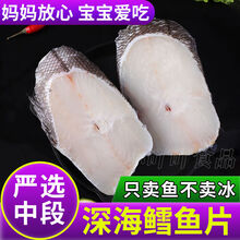 【冷藏发货】鳕鱼片鳕鱼排深海鳕鱼段冷冻鳕鱼块海鲜大块鳕鱼鱼肉 米金船卡 无冰衣【严选中段】 4斤掌柜
