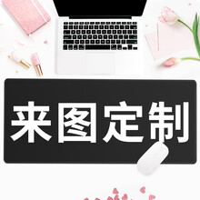 镇魂歌 鼠标垫超大号女生卡通动漫游戏周边二次元可爱加厚锁边网吧键盘垫笔记本个性定制订制办公电脑桌垫 来图定制 400x900x4mm
