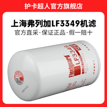 护卡超人 上海弗列加机滤机油滤清器机油格滤芯保养配件 LF3349