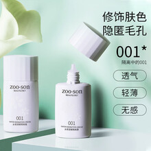 ZOO.SON左香001水感透靓隔离霜女妆前乳打底保湿素颜裸妆打底轻薄遮瑕隐毛孔 任意颜色单盒装（30g/盒）+美妆蛋1个