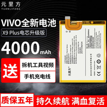 元里方 vivoX6/Y66手机电池适用X7/X9/X21 plus/play5大容量装机电池 【X9 plus】电芯升级版+拆工具
