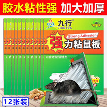 强力粘鼠板老鼠贴粘耗子板超大鼠老鼠药捕鼠器沾鼠捕鼠非神器 6片装