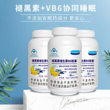 九港集团褪黑素胶囊改善睡眠失眠退黑素不含安眠l药褪黑色素片 改善睡眠褪黑素 3瓶装