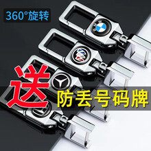 汽车钥匙扣适用于宝马奔驰奥迪大众本田丰田日产路虎起亚福特宝骏现代别克吉利哈佛长安马自达挂件腰挂锁匙扣 亮光银 别克