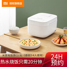 小米电饭煲米家电饭煲C1 3L/4L/5L预约定时电饭锅多功能家用多功能煮饭煲智能烧饭锅 小米米家电饭煲C1-3L【适合2-4人】 白色