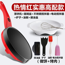薄饼机家用春卷皮小型千层皮春饼机全自动便捷电饼铛单烤肉烙饼锅 热情红【高配版】