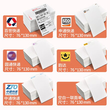 快递电子面单热敏纸打印纸圆中通天天申通韵达百世快递物流快递单发货单打印纸 76mm*130mm*500张*4包【中通一联单】