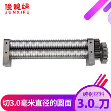 俊媳妇junxifu电动压面机面条机擀面机面皮机原装面刀不锈钢切面刀宽面刀窄面刀 细面刀粗面刀板面刀 碳钢3MM圆面刀切直径为3毫米圆面 FKM-220型
