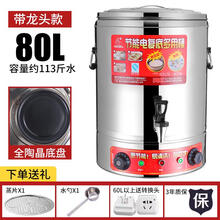 烧水桶电热大容量保温一体商用不锈钢保温桶可插电加热煮粥电汤桶 80L带龙头全复底陶晶不粘底盘煮粥熬汤