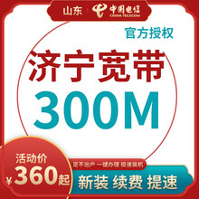 中国电信 山东济宁电信宽带办理光纤直播200M300M包年包月新装缴续费提速非移动联通优惠活动 【按月缴费】手机卡+宽带(联系客服再下单) 24个月  200M