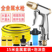 自由牛 高压洗车水枪家用水泵套装冲车神器软管汽车压力工具水管水抢喷头 全金属水枪+四个接头+15米水管+泡沫壶