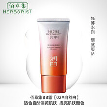 佰草集清润养颜修颜乳40g裸妆粉底持妆久遮瑕保湿隔离霜控油干皮油皮奶油肌BB霜水润养肤正品 自然色