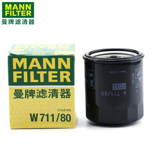 曼牌机油滤芯/机滤/机油格/滤清器W711/80 艾瑞泽5/艾瑞泽EX 1.5L 铁机滤款