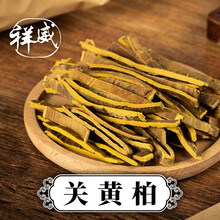祥威关黄柏道地中药材清热燥湿泻火除蒸解毒疗疮黑龙江原产中草药精选货