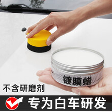 秒速汽车蜡白色车专用蜡新车蜡上光车蜡汽车打蜡防护蜡珍珠白车蜡固体蜡汽车用品 250ml白车蜡 送毛巾海绵