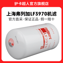护卡超人 上海弗列加机滤机油滤清器机油格滤芯保养配件 LF3970