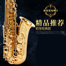 铃木萨克斯 降E调中音萨克斯乐器 萨克斯风/管 电泳金 电泳金