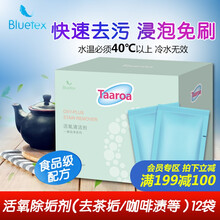 【会员专享】蓝宝丝除垢剂家用锅炉电水壶去水垢茶垢清除强力除水垢清洁剂12包 一盒装