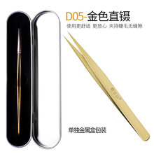 假睫毛镊子 镊子睫毛美睫师嫁接镊子夹子嫁接种假睫毛工具 金色直镊
