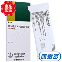 爱全乐 吸入用异丙托溴铵溶液 2ml:500μg*10支 1盒装