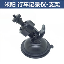 适用于米阳行车记录仪吸盘支架米阳F7 H30 H33行车记录仪固定架底座配件