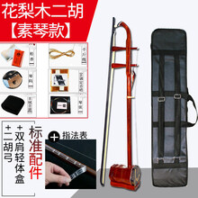 米囹 苏州初学二胡红花梨木学习考级胡琴民族乐器入门机械铜轴二胡 红花梨木二胡+指法表+琴盒