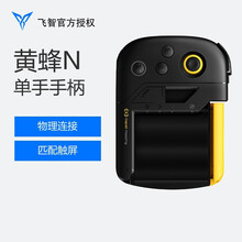 飞智影刺吃鸡神器刺激战场外设辅助王者荣耀一键连招摇杆按键苹果安卓手游和平精英辅助cf四指游戏蜂刺2 黄蜂N版适用苹果6-8plus