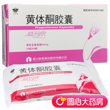 仙乐牌 益玛欣 黄体酮胶囊 50mg*20粒/盒 10盒装【低至￥25/盒】