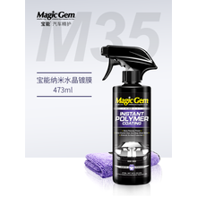 汽车纳米水晶喷剂车漆镀晶喷雾液体打全车身镀金路虎保时捷法拉利雷克萨斯吉普兰博基尼英菲尼迪宝马 纳米水晶473ml【全车外部通用 送双面毛巾】 车漆