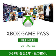 微软XBOX 游戏会员Xbox Game Pass Ultimate兑换码 Game Pass Ultimate（1年）推荐