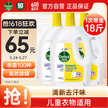 滴露（Dettol）衣物除菌液柠檬3L*3瓶 洗衣消毒衣服杀菌除螨 可配消毒液洗衣液用