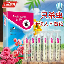 卉奇阿维菌素啶虫脒家庭园艺花卉多肉蚜虫红蜘蛛小飞虫杀虫剂对宠物安全无气味渗透性强 4克*5支