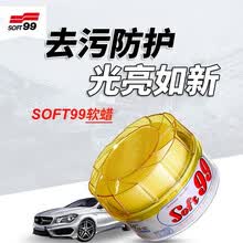 SOFT99 车蜡软蜡油强力去污上光蜡除尘去水锈汽车划痕修复刮痕抛光打蜡 一盒280g（带原装海绵+加厚毛巾1条）