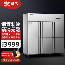 新飞（Frestec）四六门商用冰柜大容量厨房冰箱保鲜柜冷藏冷冻双温立式不锈钢酒店厨房四开门保鲜冰箱 【全冷冻】六门铜管双机